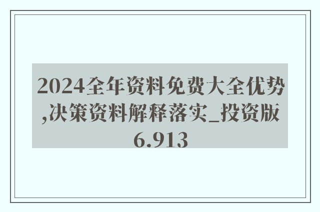 2025正版资料免费大全资料;/全面释义解释落实